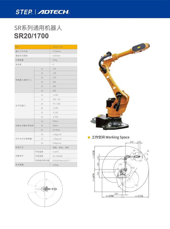 眾為興六軸通用機器人SR20/1700 圖片關鍵詞